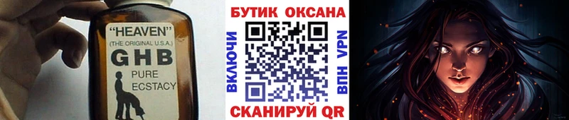 БУТИРАТ жидкий экстази  Щёкино 