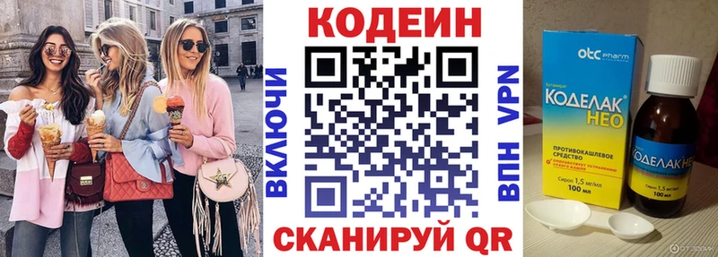 Кодеин Purple Drank купить Щёкино